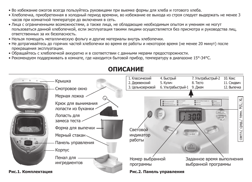 Инструкции описания. Хлебопечка Elekta EBM-150. Хлебопечка Elekta EBM-150mk11. Хлебопечка Кайзер UBM-601. Хлебопечь Elekta EBM-150 инструкция.