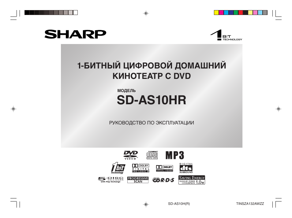 Ас сд. Домашний кинотеатр Sharp SD-as10hr. Инструкция sd500am. QX-570sd руководство.