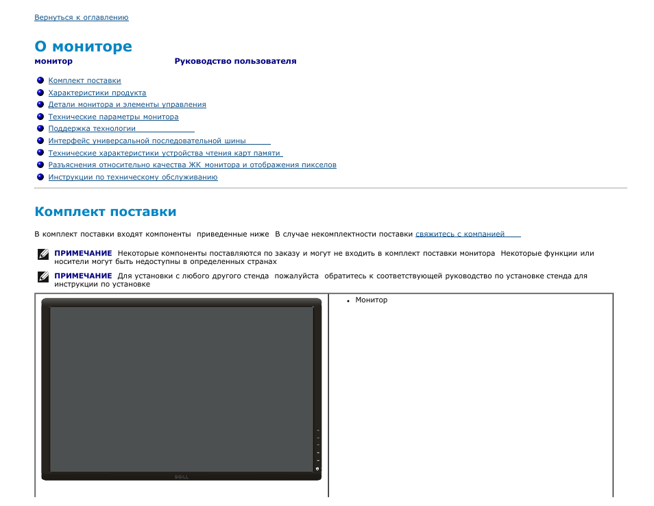 Монитор инструкция. Схемы монитора dell u2713h. Что входит в комплект монитора. Esten монитор инструкция. Руководство пользователя монитор Valday.