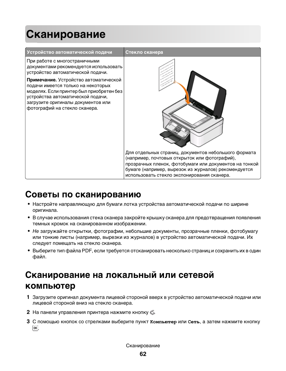 Сканирование документов на принтере Canon