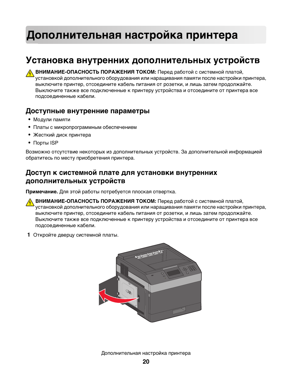 Термопринтер инструкция. Установка принтера. Принтер mf5840dn инструкция пользователя. Мини принтер инструкция. Dell 5230.