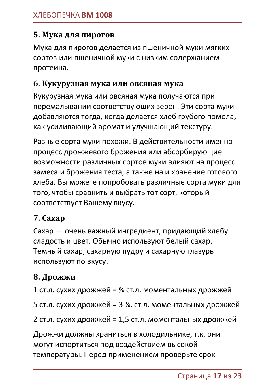 Как замесить тесто в хлебопечке бинатон