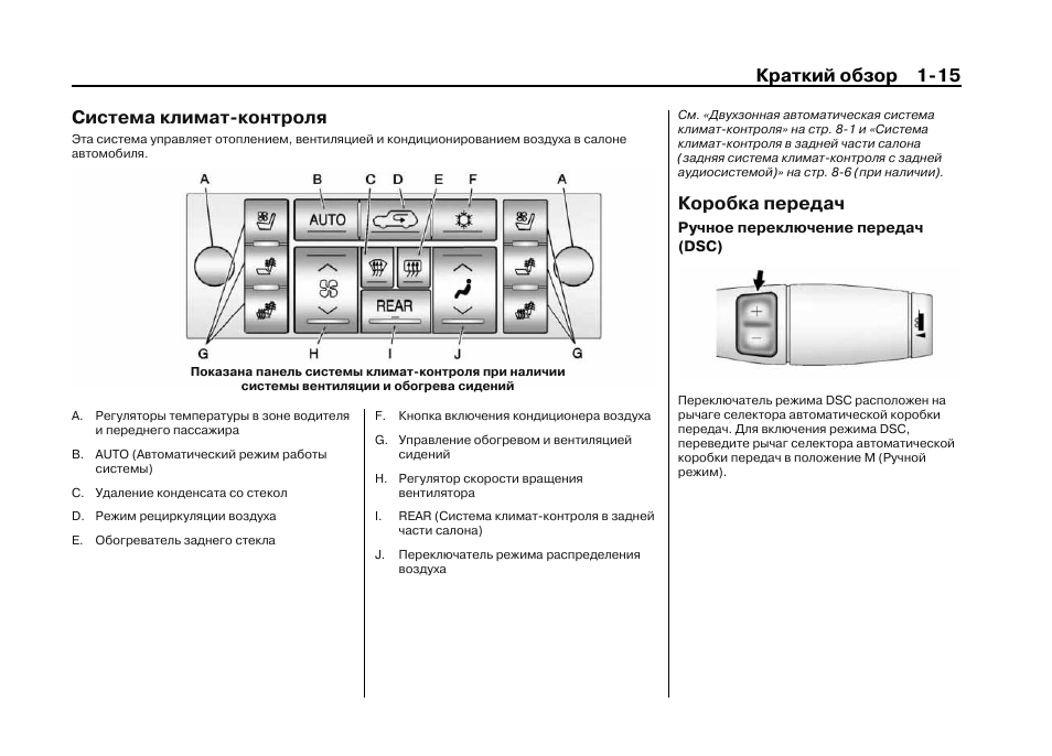 Контроль инструкция. Климат контроль Escalade инструкция. Кадиллак Эскалейд климат контроль. Мануал Seat система климат контрол. Размеры потолочной системы климат контроля.
