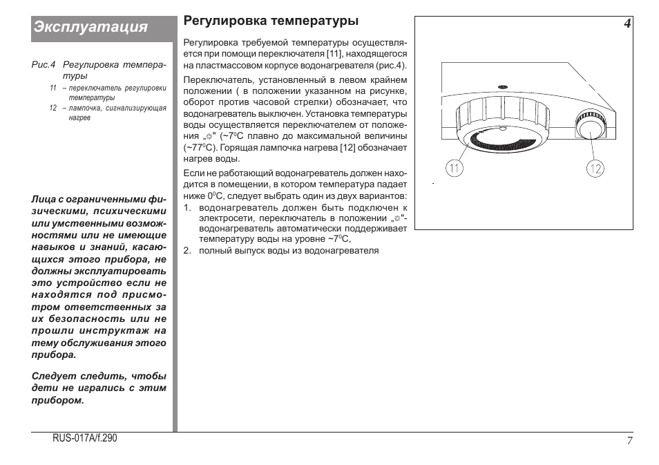 Эксплуатация регулировка. Эксплуатационная регулировка это. Горине ГАЗ инструкция температура.