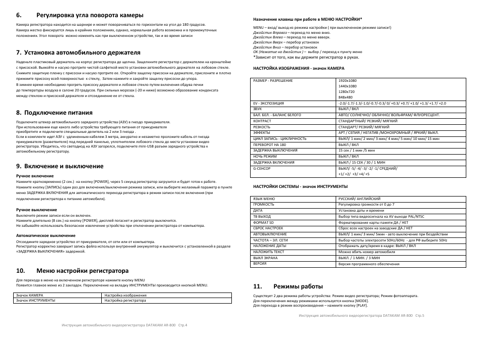 Видеорегистратор датакам инструкция по применению