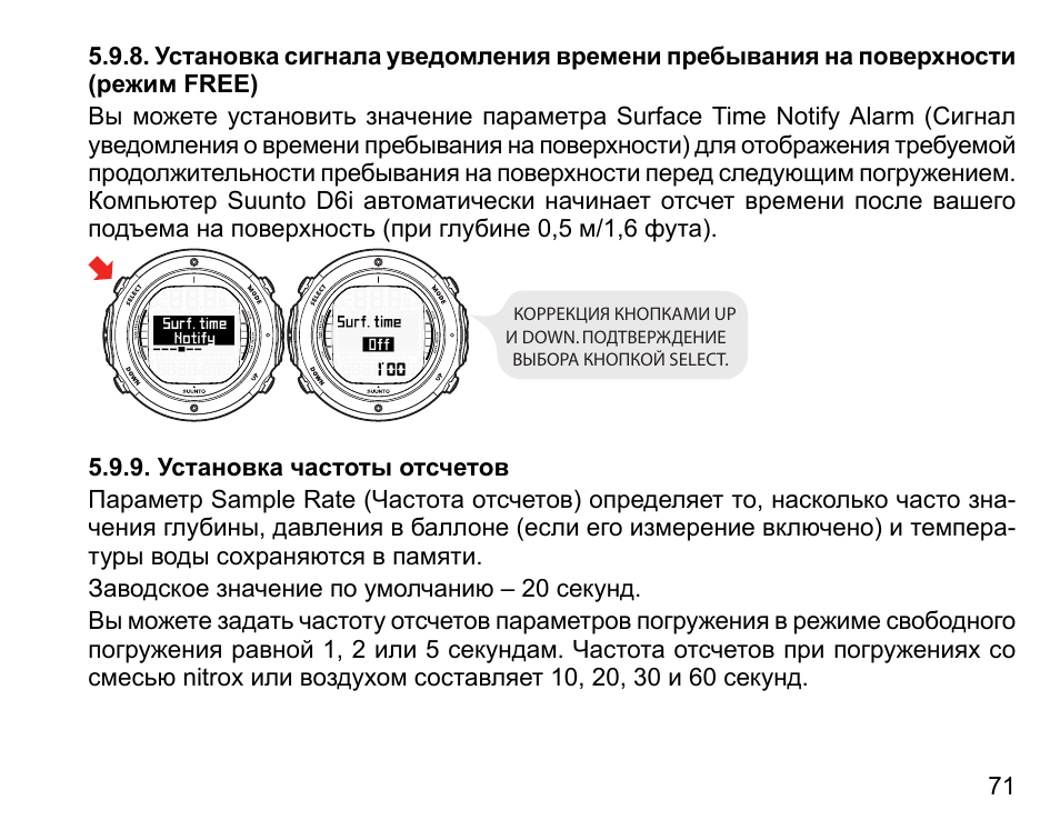 Установка частоты. Установка времени Suunto d6. Частота отсчета. Suunto распиновка разъема. Suunto d6i как посмотреть версию прошивки.