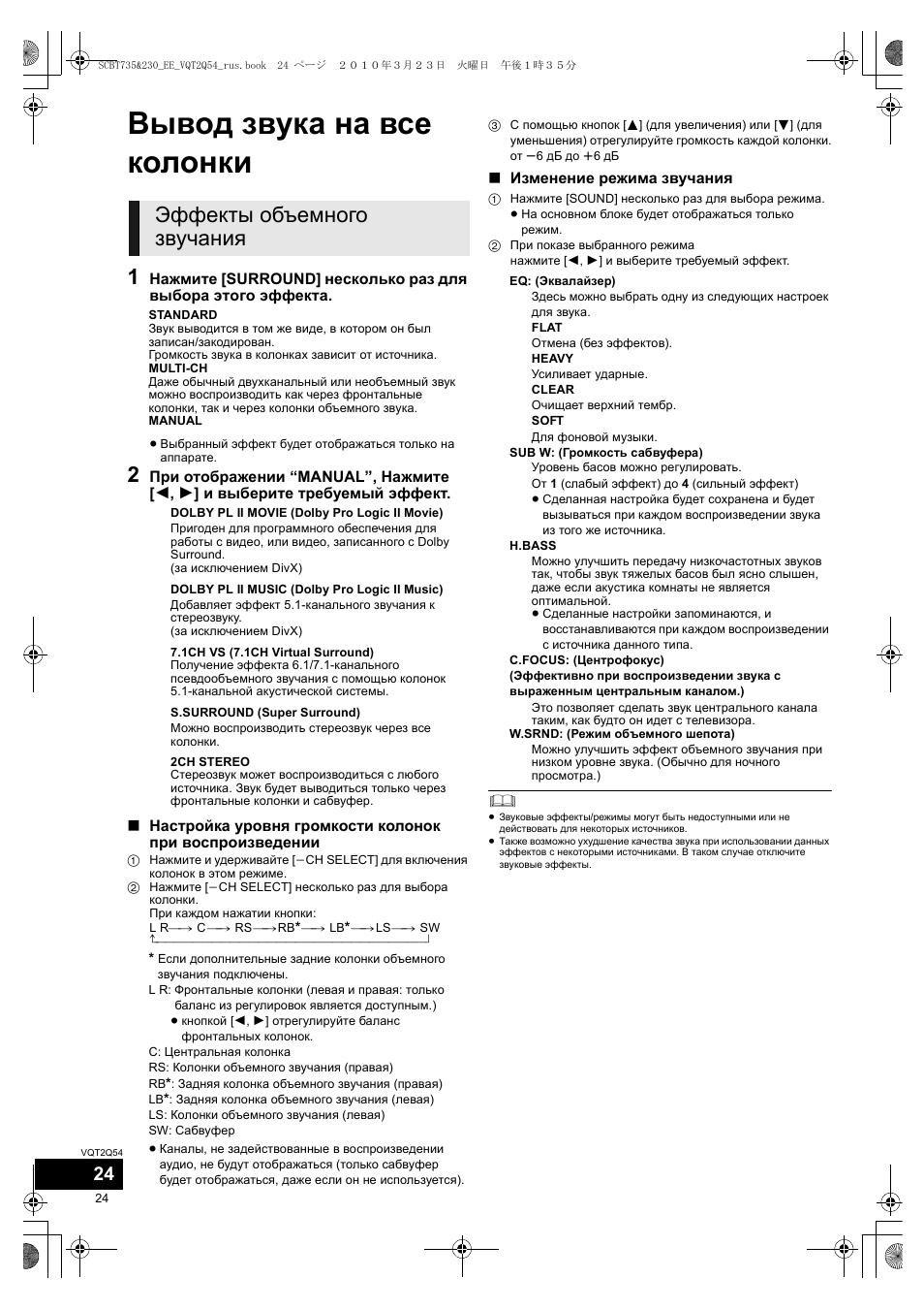 Колонка инструкция по применению