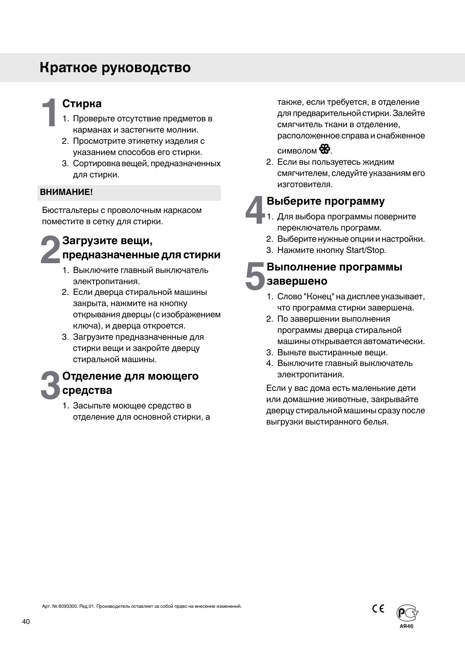 Стиральная аско инструкция. АСКО стиральная машина программы стирки. Asko программы стирки. Инструкция для стиральной машины Asko w6903. Стиральная машина Asko professional инструкция по эксплуатации на русском.