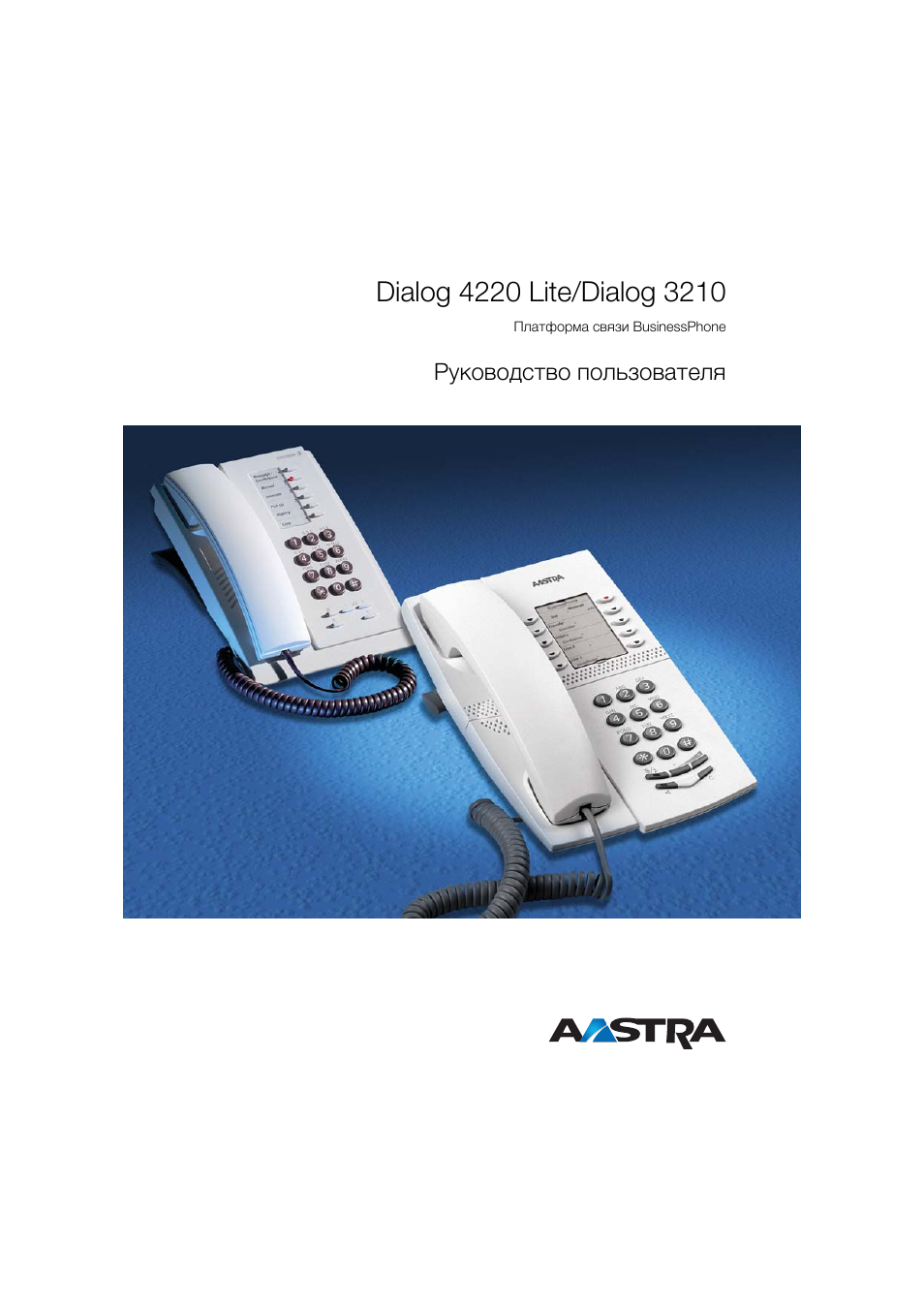 Ericsson DBC 210. Md110 Ericsson аналоги. Инструкция телефона Aastra 4222. Инструкция Aastra 8009.