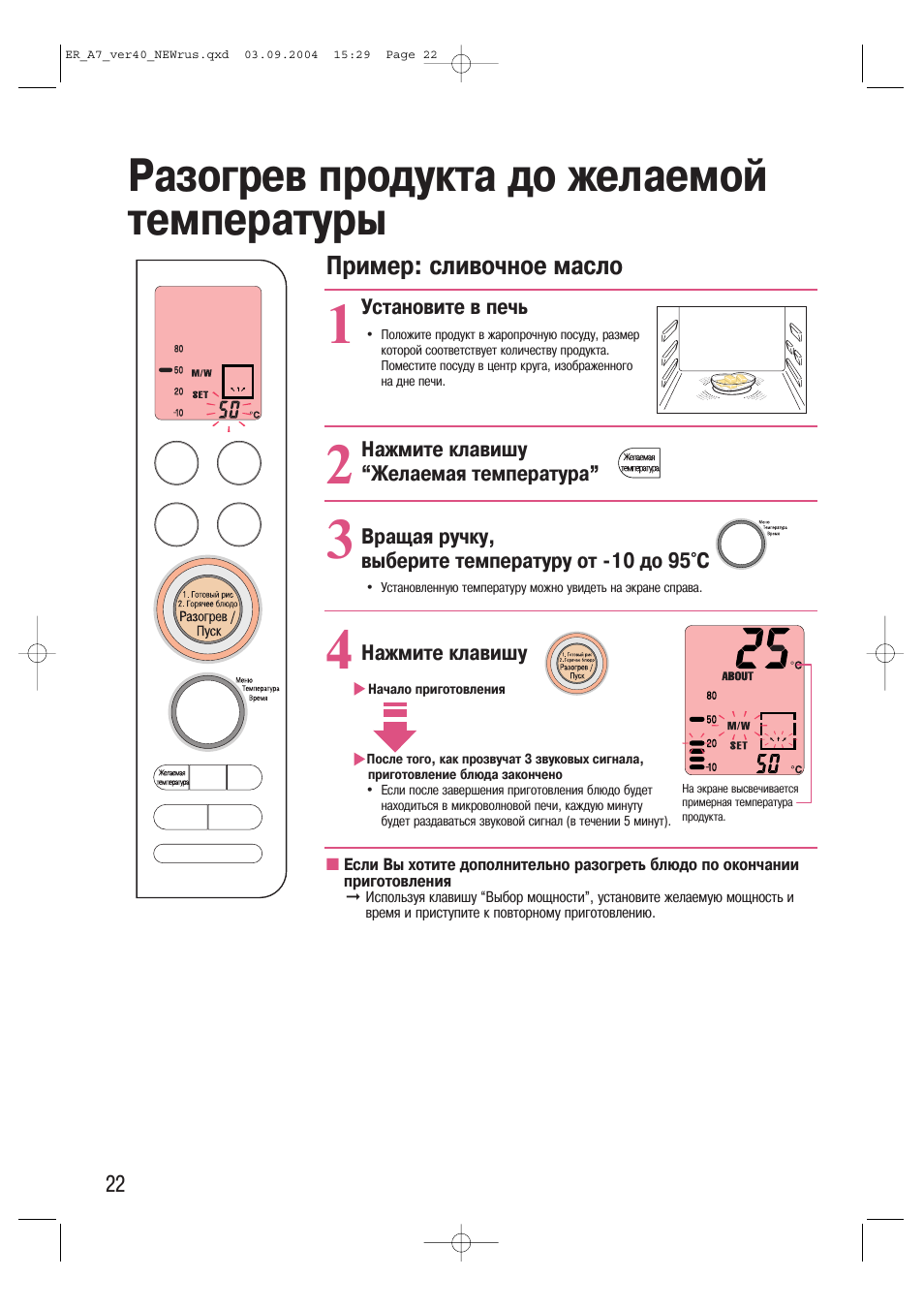 Инструкция температура. Микроволновая печь Toshiba er-a7r инструкция. Микроволновка Тошиба инструкция. Печь Тошиба инструкция.