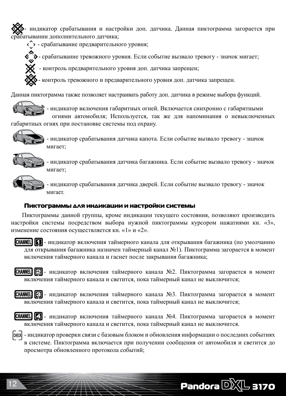 История срабатывания сигнализации пандора