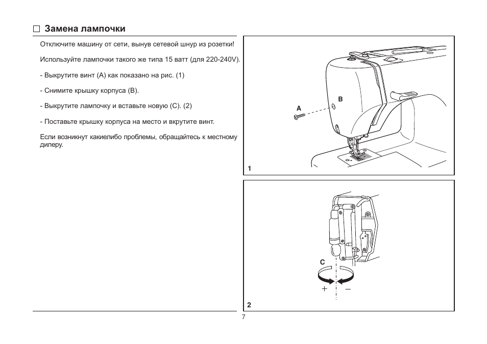 Как отключить машинку. Швейная машина Singer 8280 инструкция. Зингер 8280 инструкция. Как поменять лампочку в швейной машине. Замена лампочки в швейной машинке Зингер 8280.