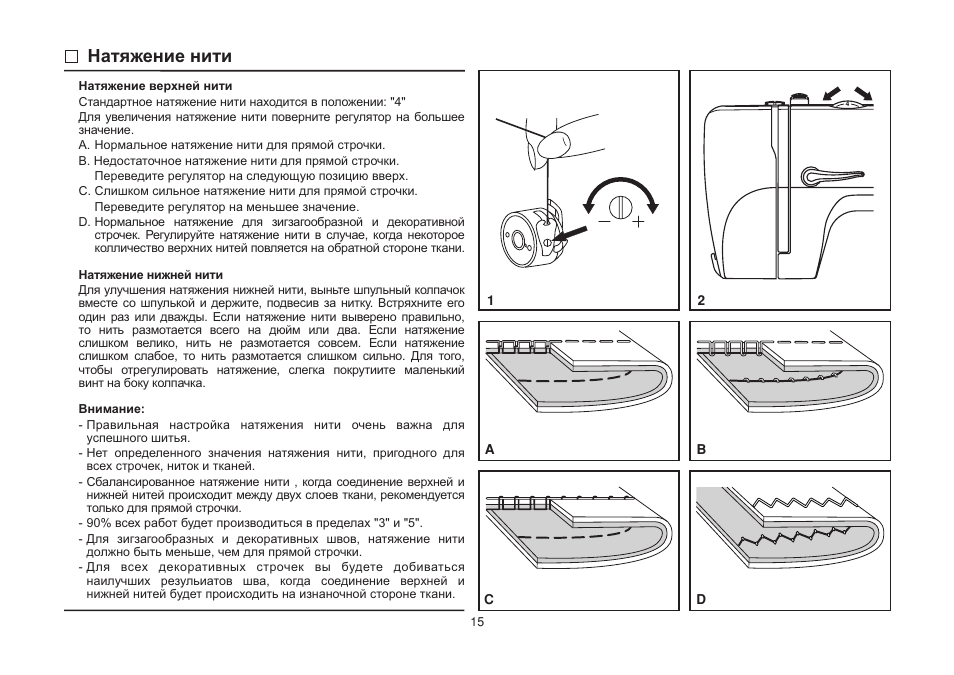 Натяжение нити машинка. Настройка натяжения нити швейной машины. Регулировка натяжения нити в швейной машинке. Как отрегулировать натяжение нити в швейной машине. Регулировка натяжения нити в швейной машинке Janome.
