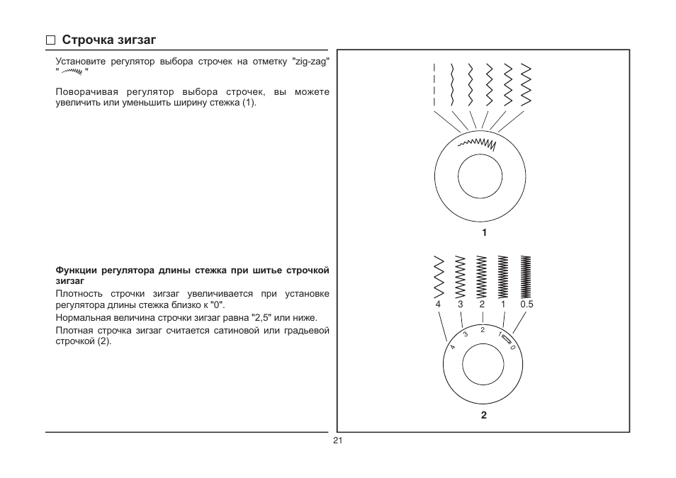 Как настроить машинку. Как настроить машинку на зигзаг. Регулятор строчки. Регулятор зигзагообразной строчки. Регулятор выбора строчки.
