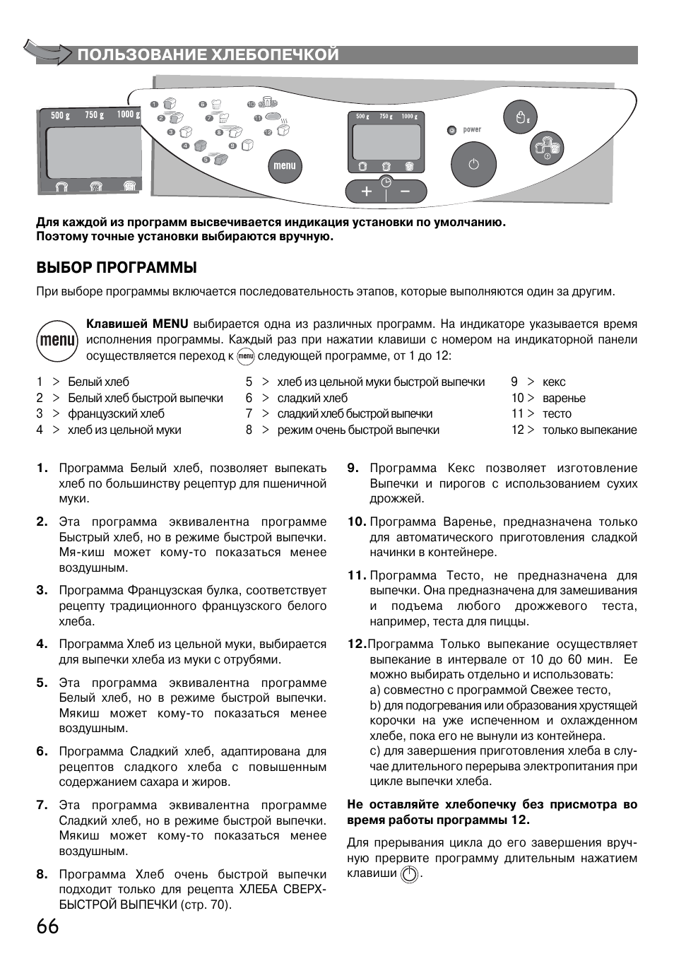 Хлебопечка Мулинекс в07-а инструкция