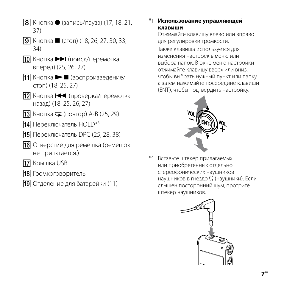 P60 pro инструкция на русском. Qls60 инструкция. М 70 диктофон инструкция. Ключ диктофон инструкция. Диктофон сони ICD-ax412f инструкция про боковые кнопки.