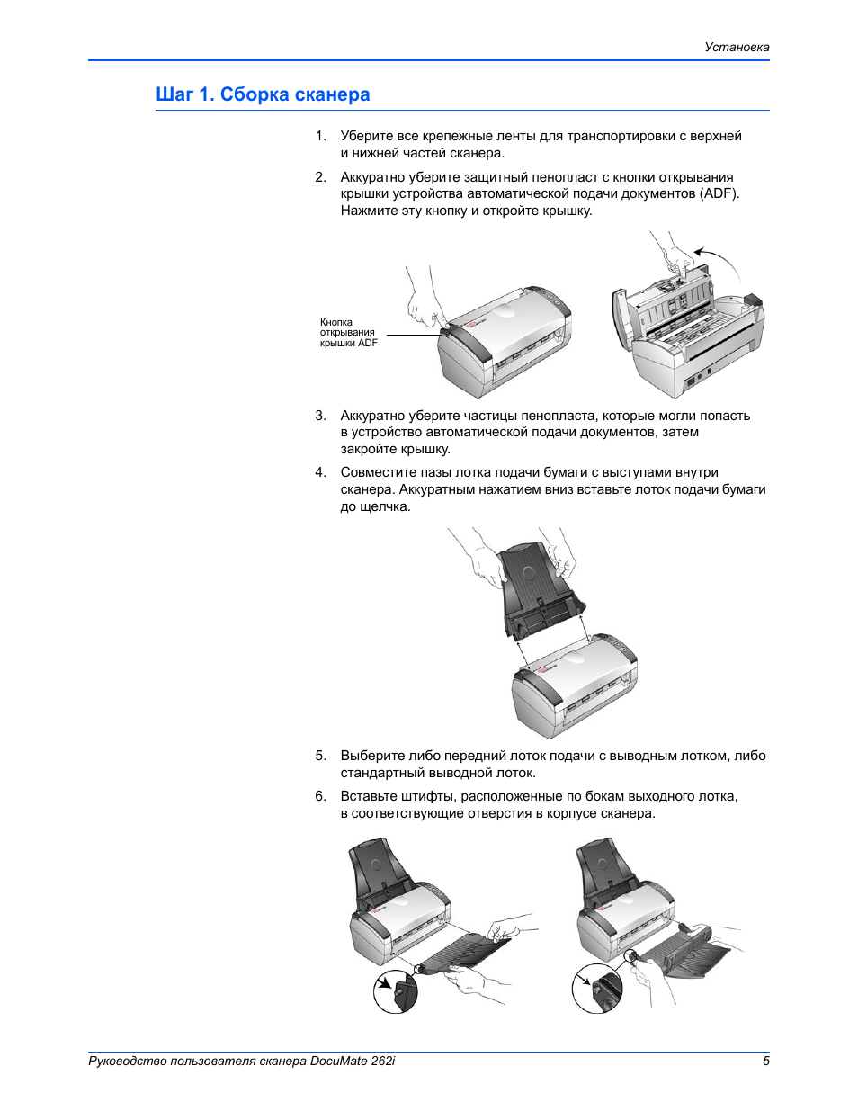 Как пользоваться сканером инструкция. Сканер Xerox DOCUMATE 262i. Инструкция по эксплуатации сканера. Лоток подачи документов для сканирования. Руководство по эксплуатации сканера Опикс.