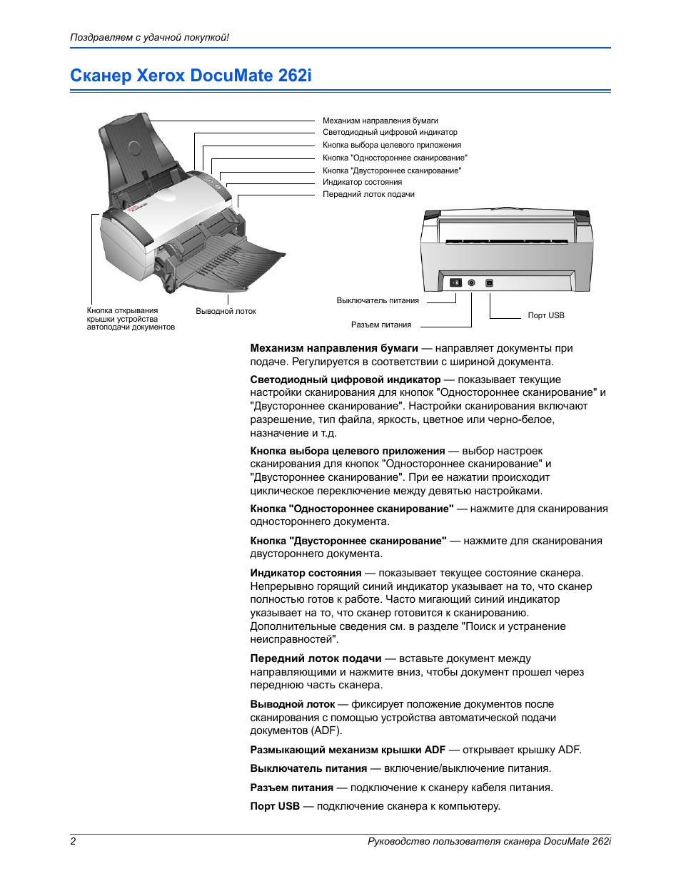 Сканер инструкция. Сканер Xerox DOCUMATE 262. Сканер (Тип 1) Xerox DOCUMATE 515 производитель. Xerox DOCUMATE 515 характеристики. Инструкция сканера.