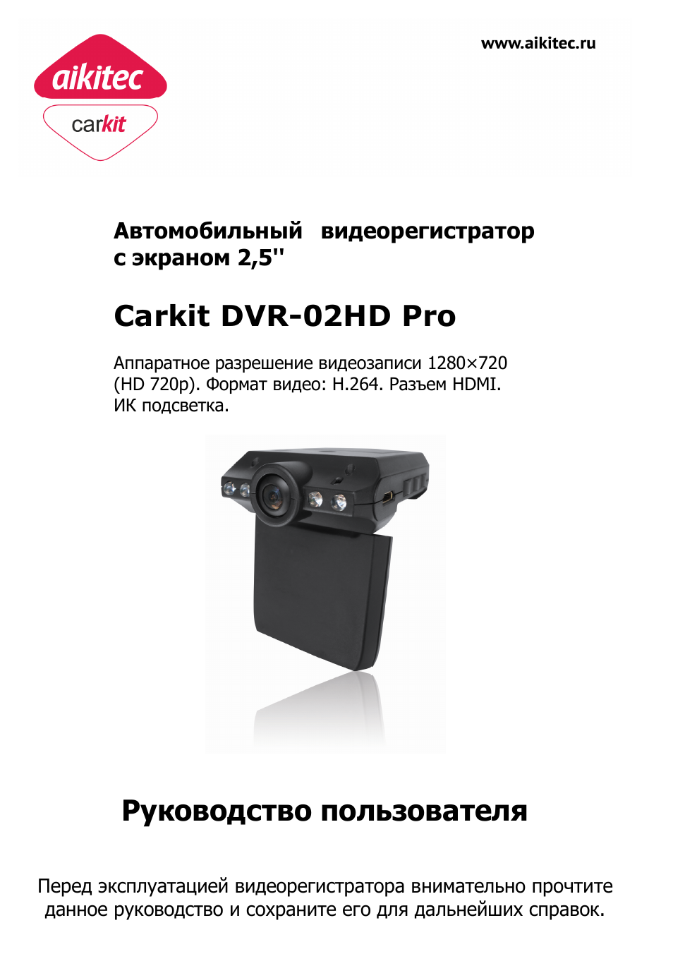 Видеорегистратор hd dvr hd инструкция