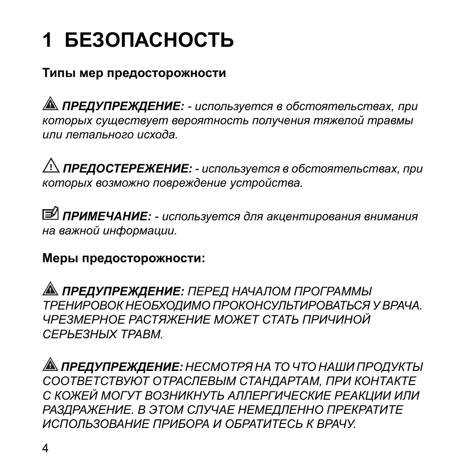 Инструкцию здоровья. Типы безопасности. Типы мер. Инструкция по здоровью. Тип предосторожность.