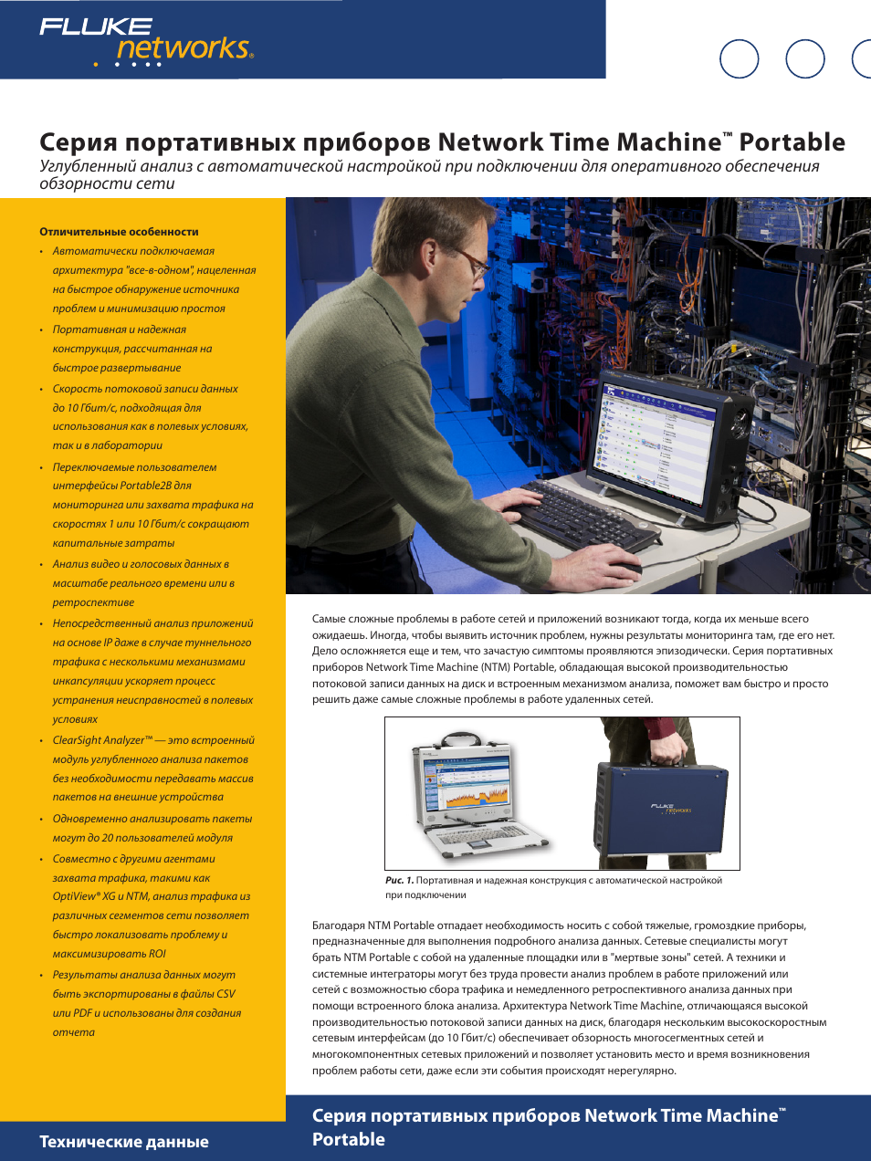 Network time. Fluke Networks time Machine Portable. Fluke Network time Machine Portable 2b.