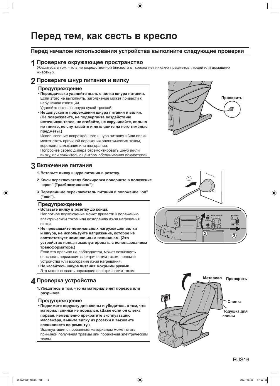 Массажное кресло panasonic инструкция