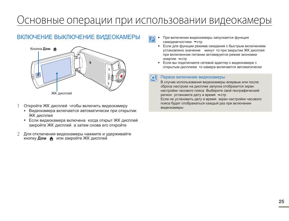 Включи инструкцию. Не включается видеокамера. Режим блока включения видеокамеры. Камера включается при открытии дисплея. Фотоаппарата экран включении.