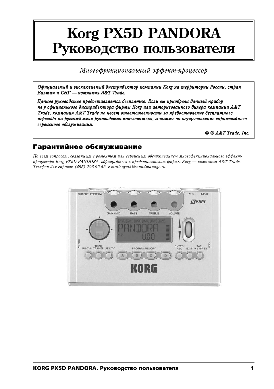 Korg pandora px4d инструкция на русском языке