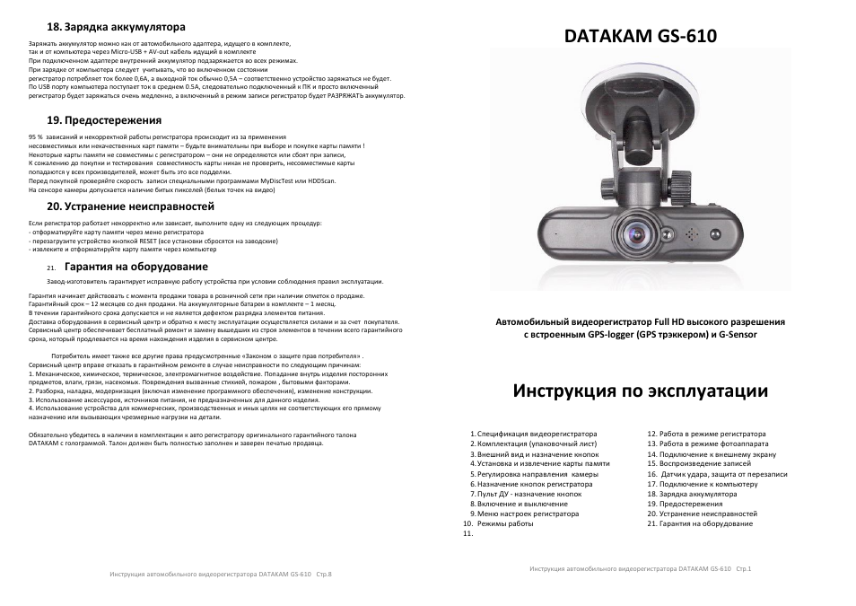 Видеорегистратор datakam 6 eco инструкция по применению