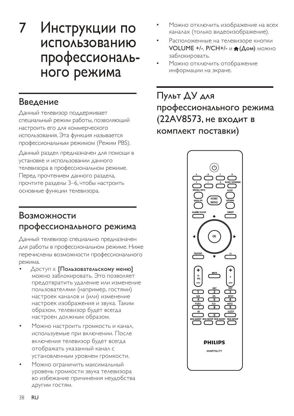 Функция отключения изображения в телевизоре филипс