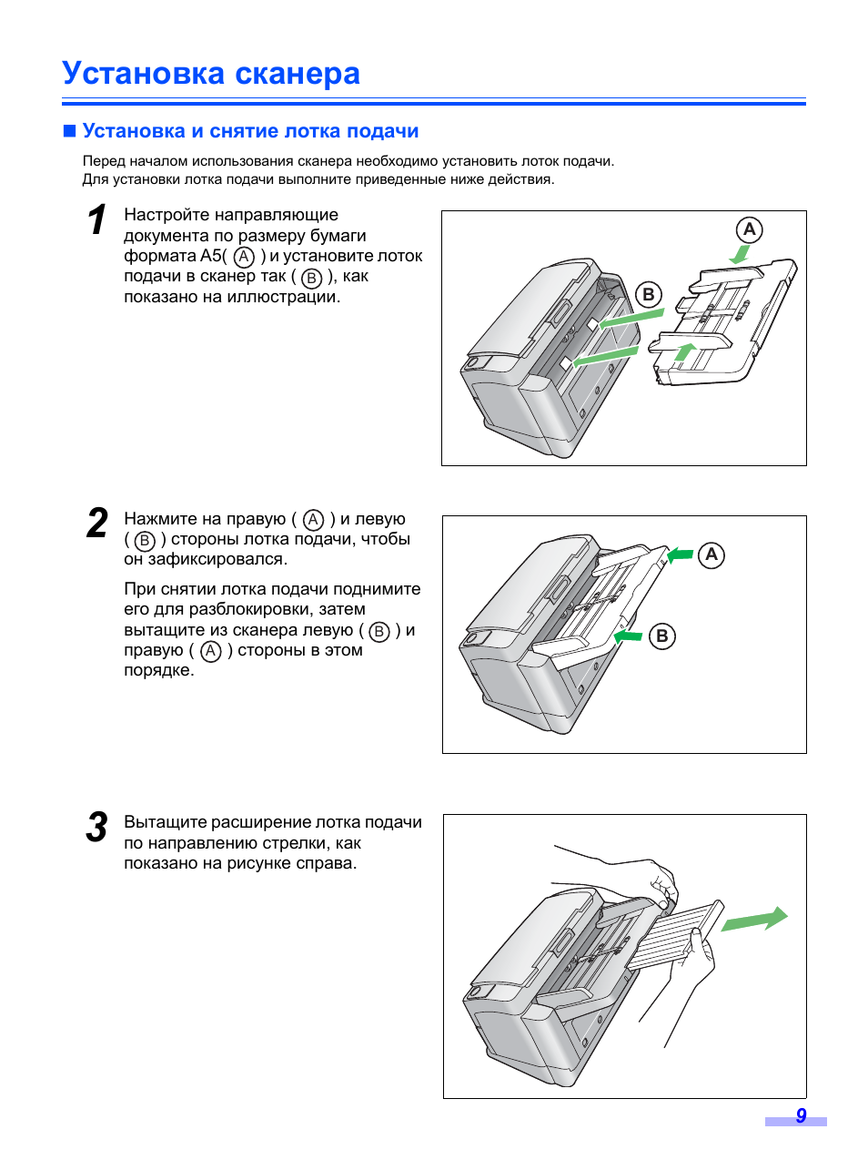 Установка сканера