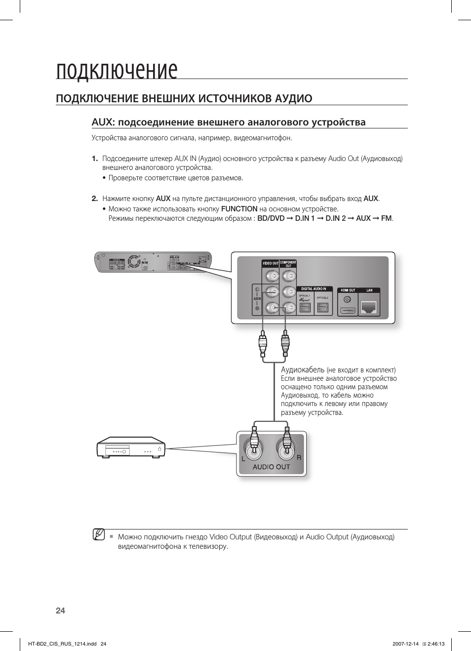 Пульт aux инструкция. Samsung HT-bd2. Рокот-2 инструкция по подключению aux. Et-820 подключение АУХ. Как подключать провода в Samsung HT QX 100.