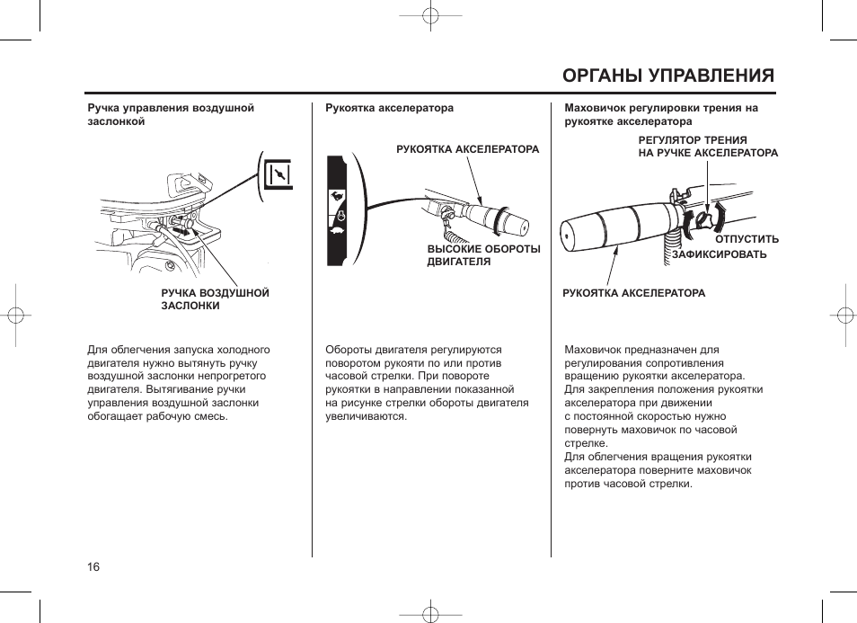 Инструкция как запускать. Как пользоваться рукоятка управления воздушной заслонкой.