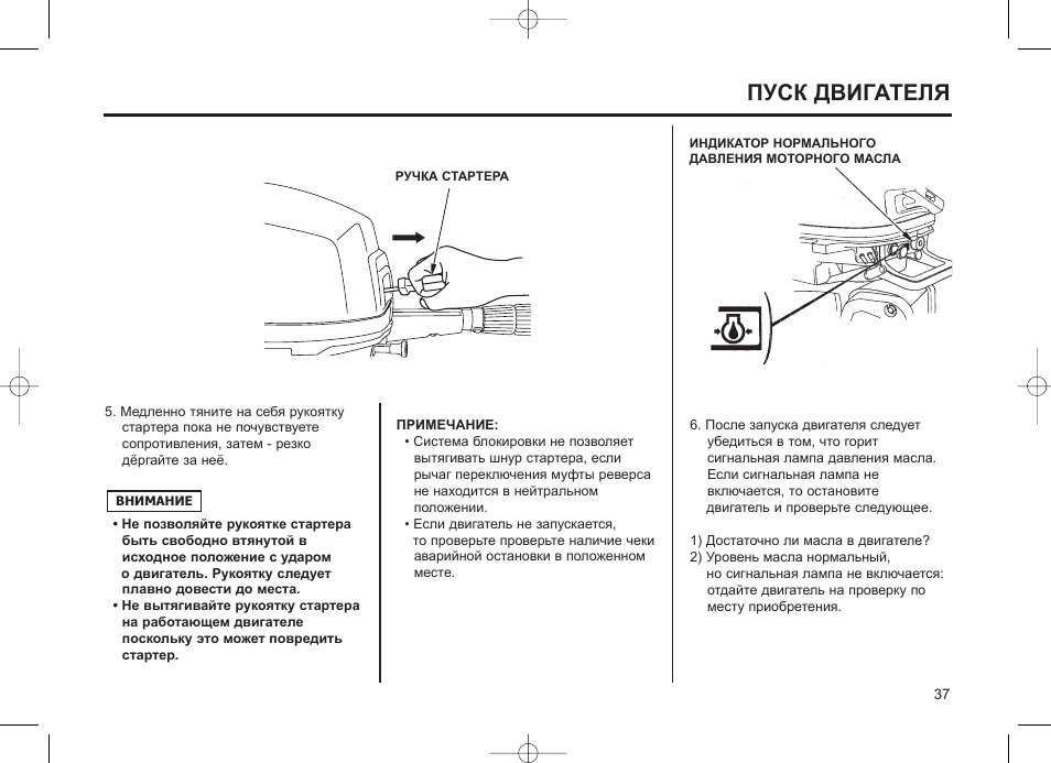 Инструкция двигателя