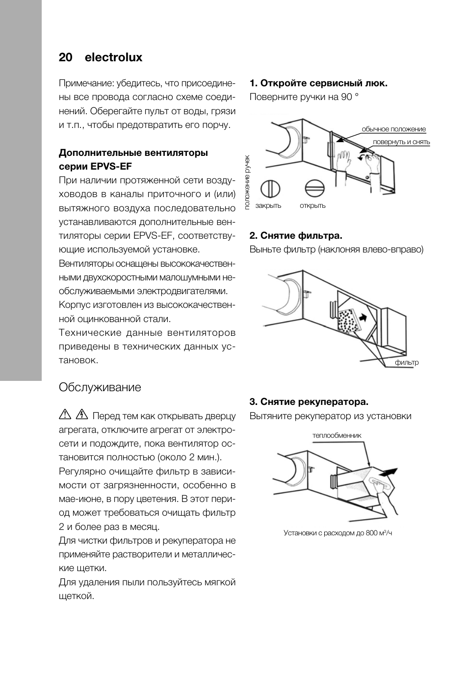 Electrolux steam system инструкция фото 80