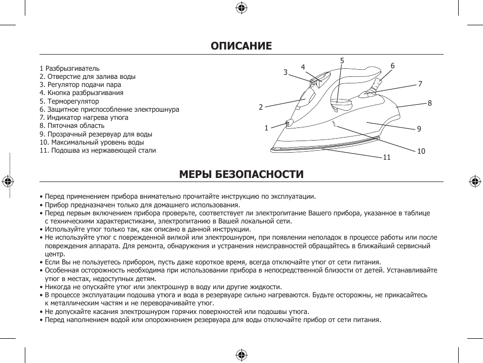 Применение языка инструкций. Утюг Виконте 4303. Инструкция к утюгу. Инструкция по эксплуатации утюга. Описание утюга.