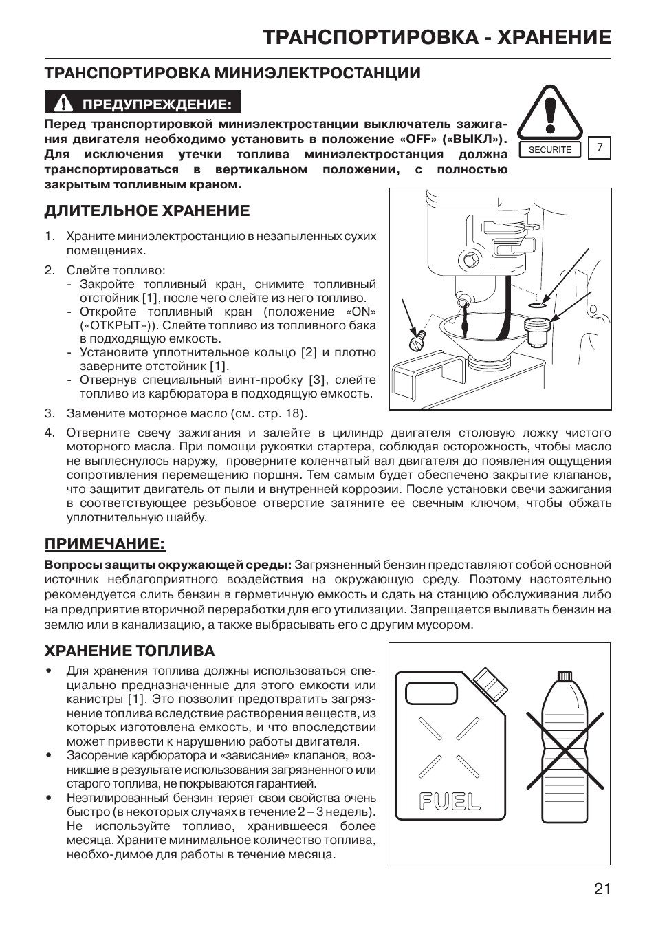 Инструкция по хранению