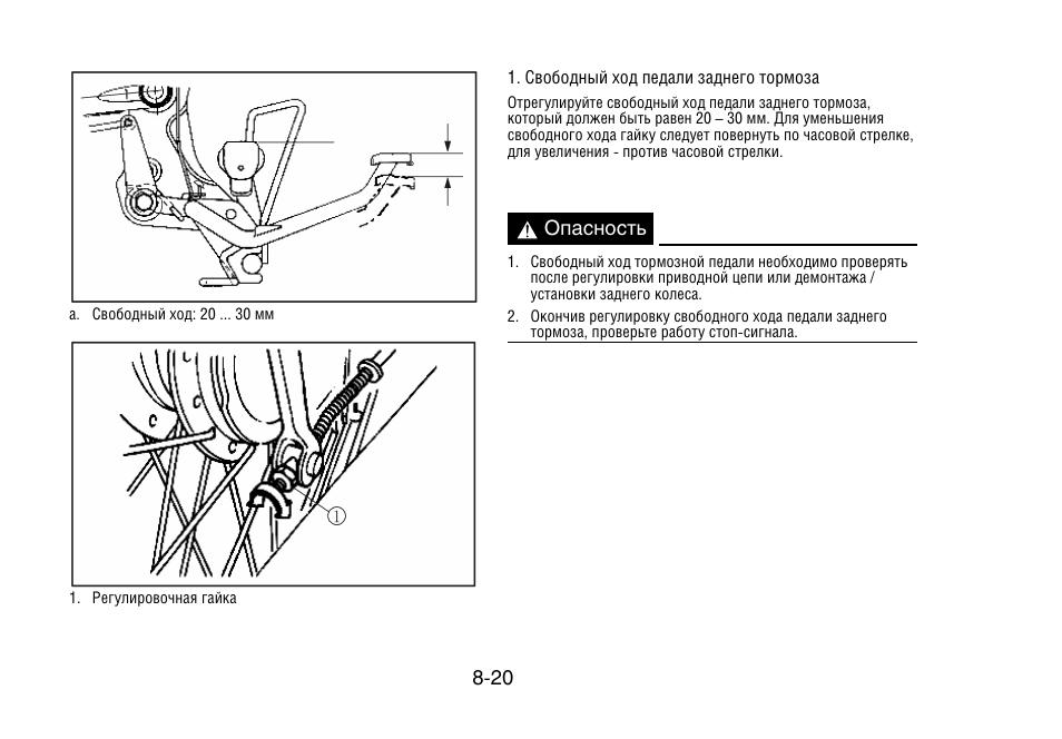 Свободный ход. Версус 650 схема педали заднего тормоза. Регулирование свободного хода тормозной педали. Регулировка свободного хода тормозной педали. Технологическая карта по регулировке свободного хода педали тормоза.