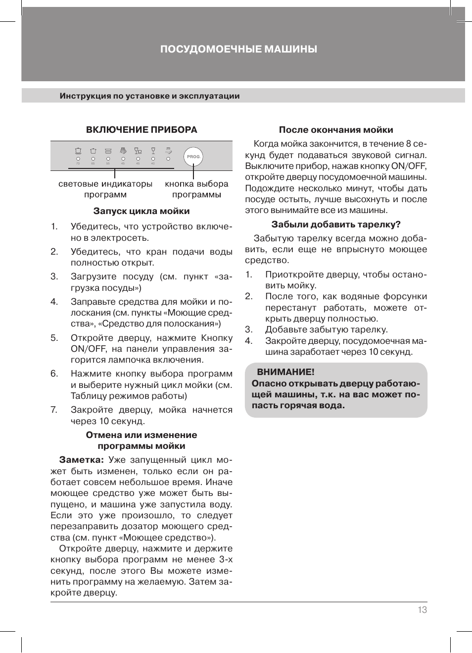 Инструкция посудомоечной. Посудомоечная машина крона BDE 4507 eu инструкция. Посудомоечная машина крона 4507 BDE инструкция. Посудомойка Krona BDE 4507 eu инструкция по применению. Посудомойка крона 4507 инструкция.