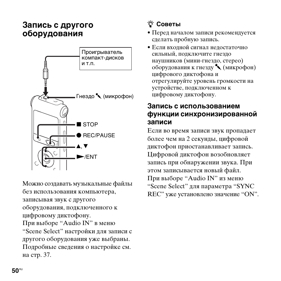 Инструкция 512. Инструкция к диктофону Sony. Инструкция к диктофону gh8. Диктофон сони 333 инструкция по применению. Эра низковольтовый инструкция.