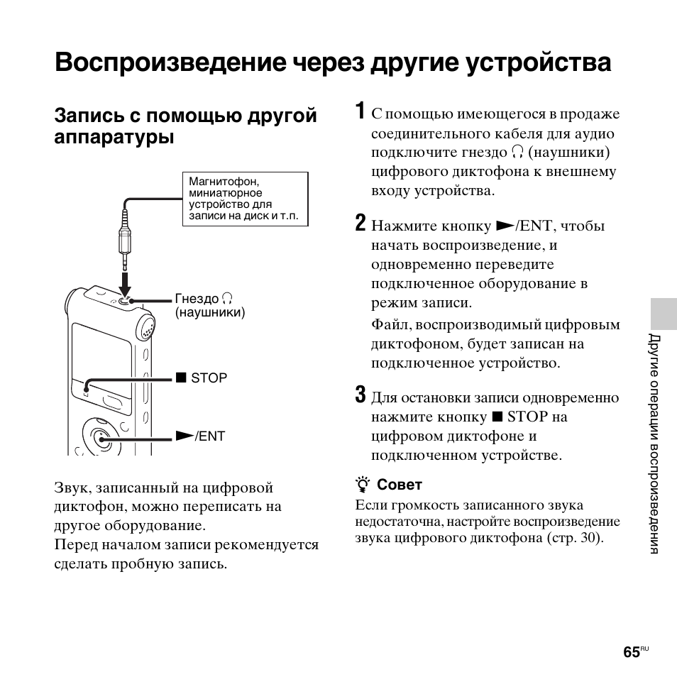 Инструкция диктофона sony