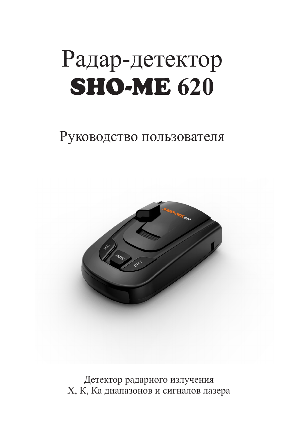 Антирадар sho me инструкция