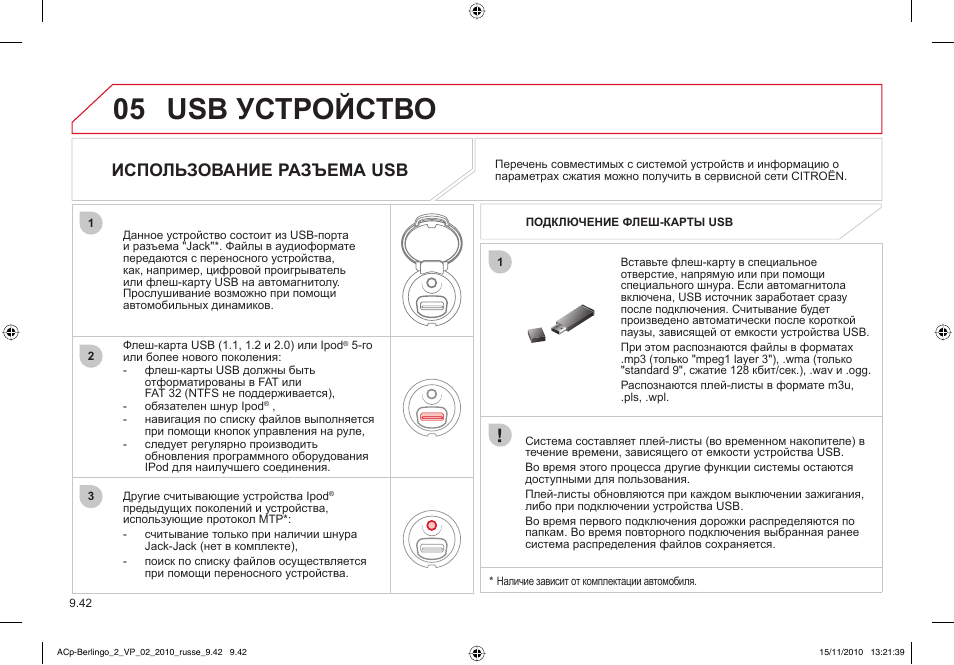 Usb инструкция. Инструкция по использованию коннектора под Bib 10 литров. Микрофон cp700usb от инструкция по применению.