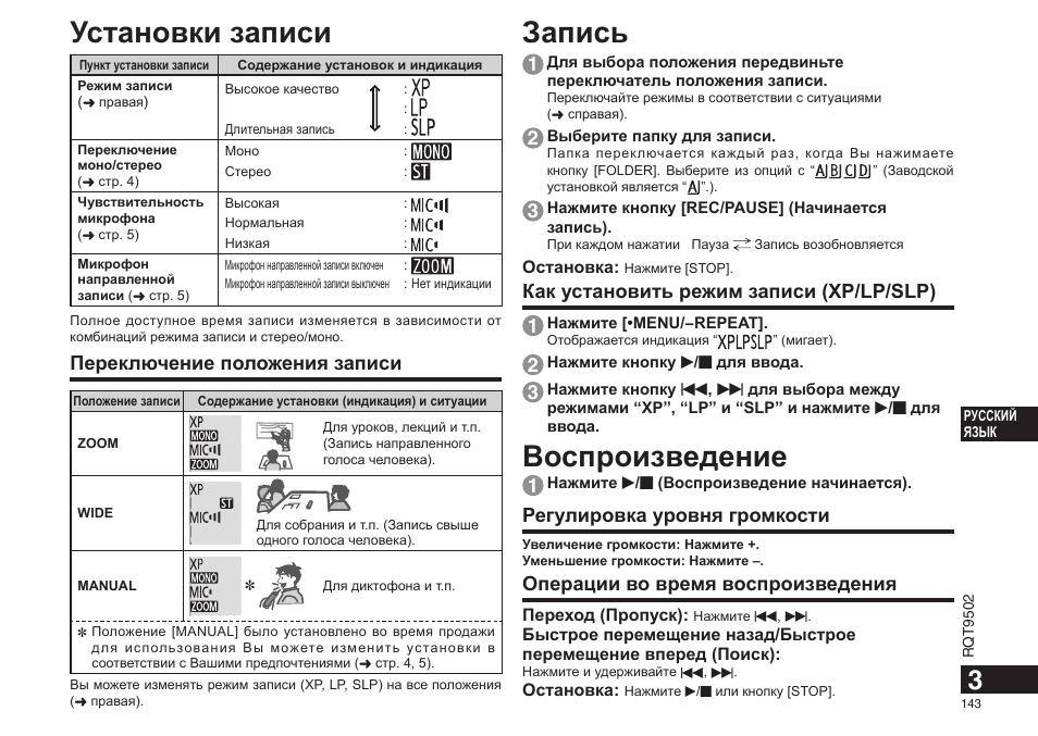 Запись установки. Panasonic RR-us590. Panasonic RR-us551 инструкция. RR-us450 инструкция на русском языке. Инструкция установки записи на движения tapo c 200.