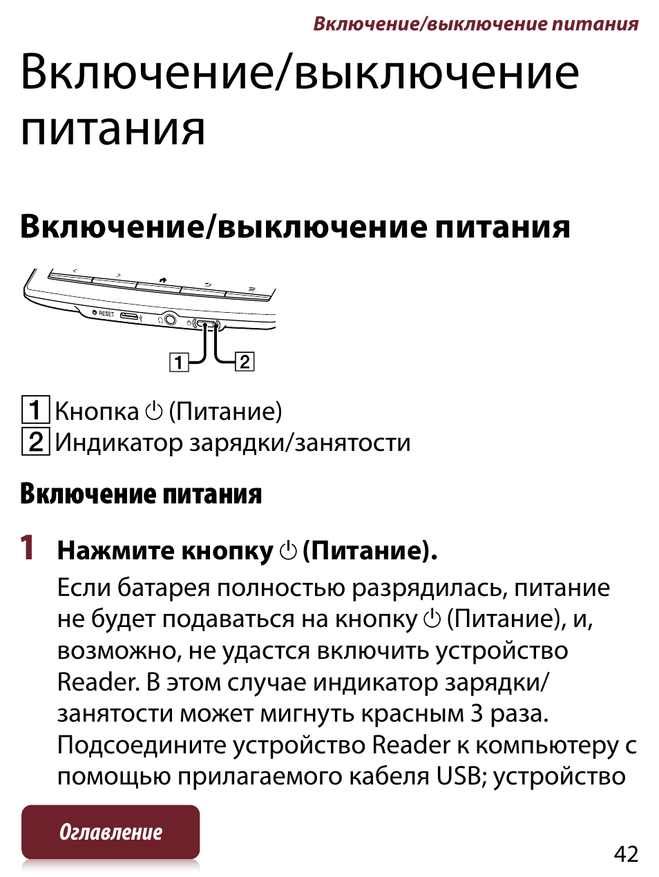 Инструкция питания. Кто отключит питание моего устройства.