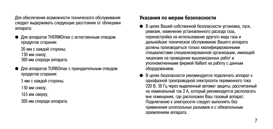 Коды ошибок котла вайлант старого образца