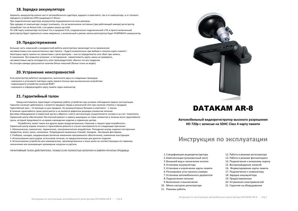 Видеорегистратор datakam 6 eco инструкция по применению