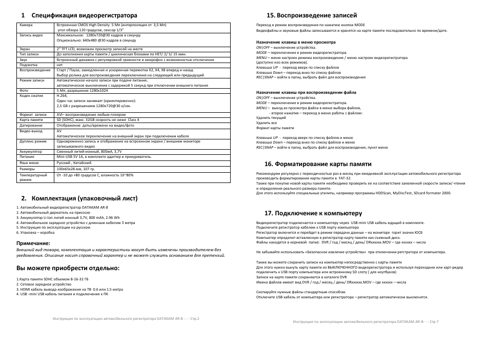 Видеорегистратор eplutus d11 инструкция