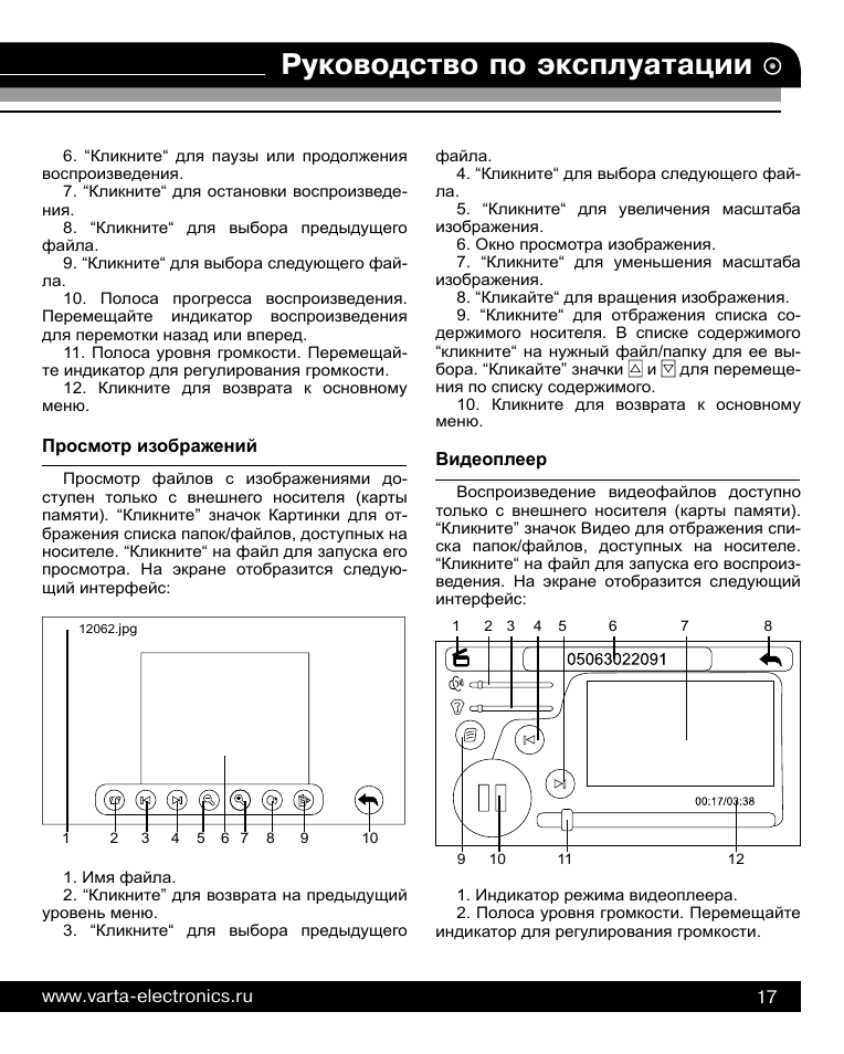 Инструкция по эксплуатации. Руководство эксплуатации. Варта руководство пользователя. Инструкция по эксплуатации уровня. Руководство по эксплуатации страница.