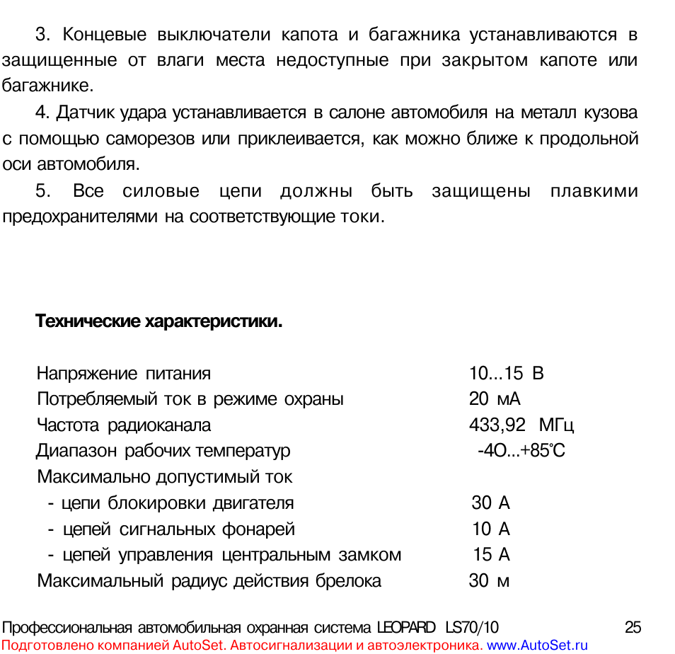 Схема подключения сигнализации леопард 70 10